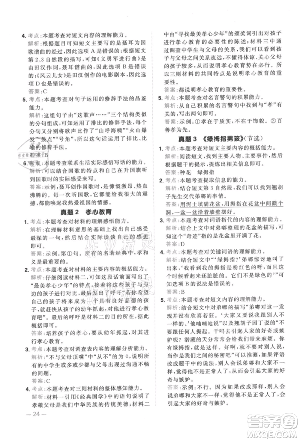 江西教育出版社2021陽(yáng)光同學(xué)同步閱讀素養(yǎng)測(cè)試三年級(jí)上冊(cè)語(yǔ)文人教版參考答案