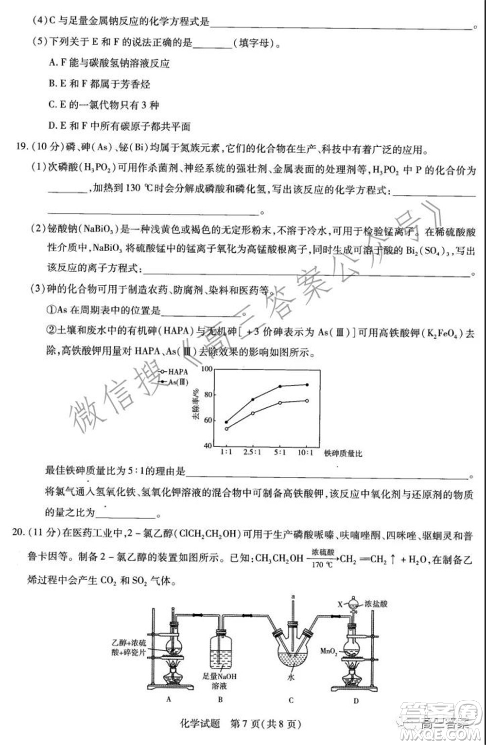 天一大聯(lián)考2021-2022學(xué)年高三年級上學(xué)期期中考試化學(xué)試題及答案