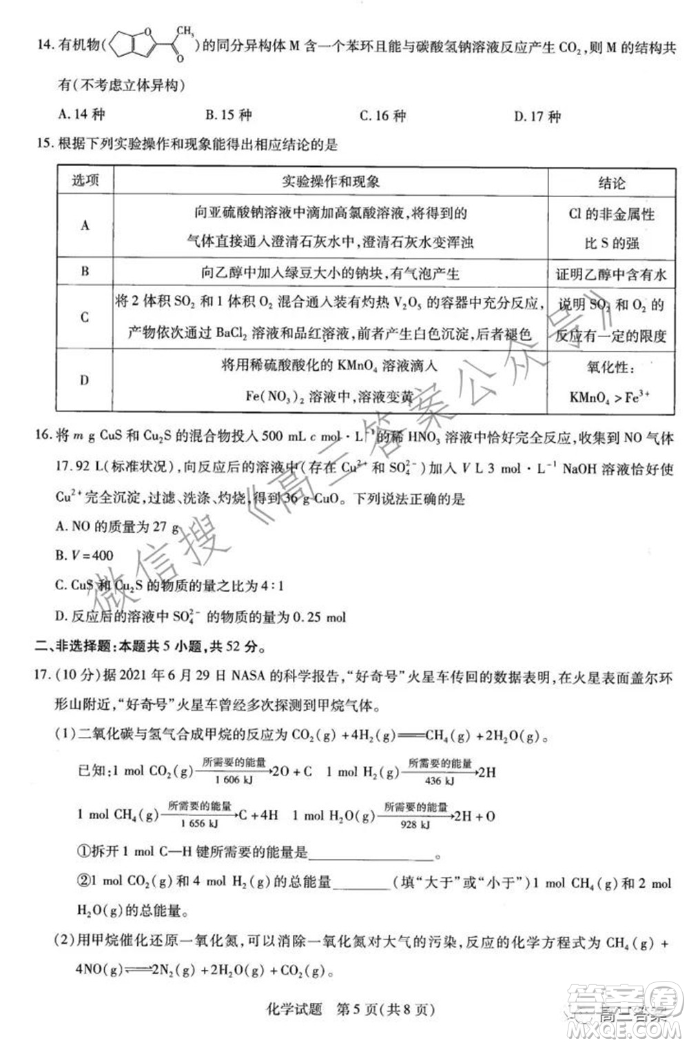 天一大聯(lián)考2021-2022學(xué)年高三年級上學(xué)期期中考試化學(xué)試題及答案