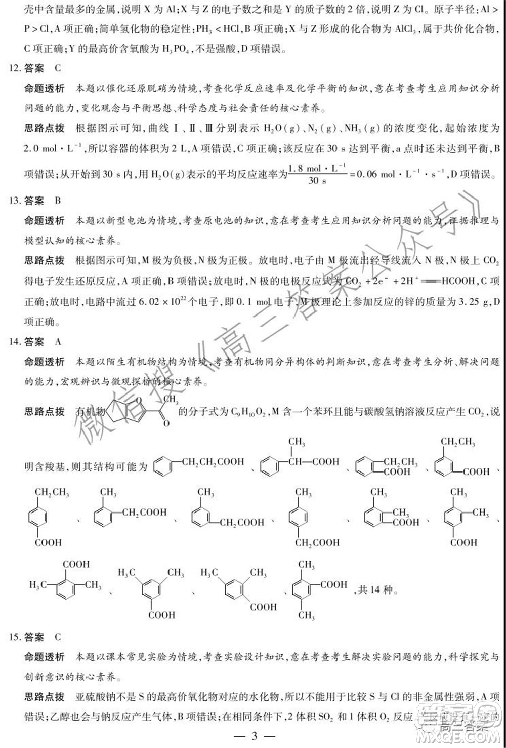 天一大聯(lián)考2021-2022學(xué)年高三年級上學(xué)期期中考試化學(xué)試題及答案