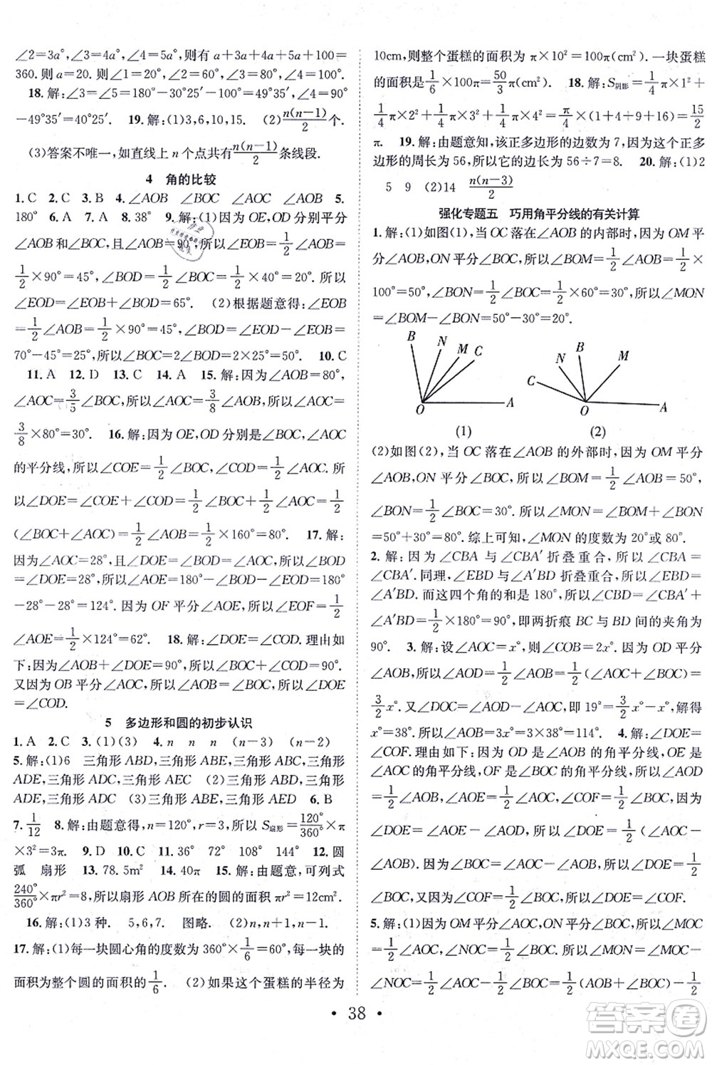 合肥工業(yè)大學(xué)出版社2021七天學(xué)案學(xué)練考七年級數(shù)學(xué)上冊BS北師版答案