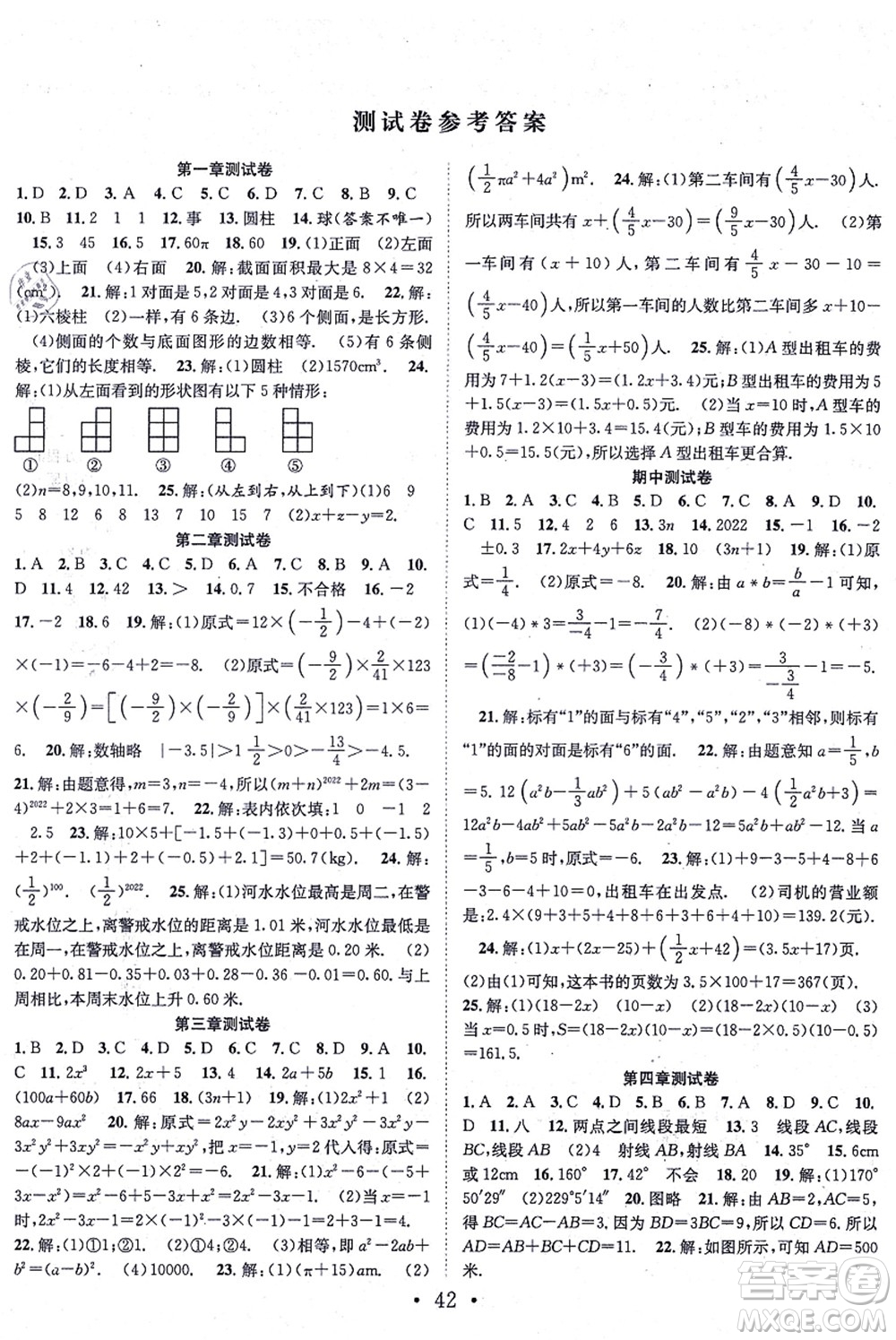 合肥工業(yè)大學(xué)出版社2021七天學(xué)案學(xué)練考七年級數(shù)學(xué)上冊BS北師版答案