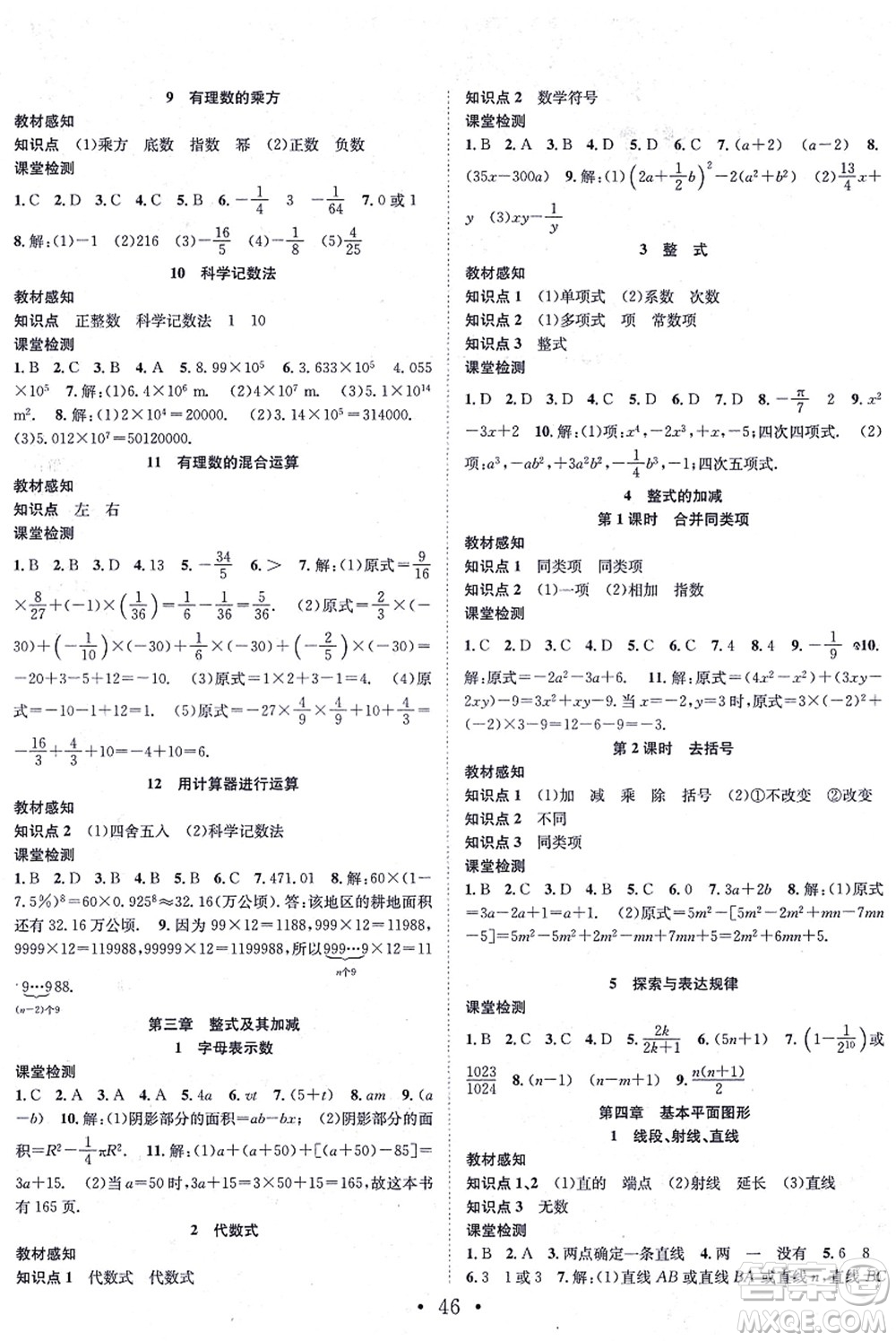 合肥工業(yè)大學(xué)出版社2021七天學(xué)案學(xué)練考七年級數(shù)學(xué)上冊BS北師版答案