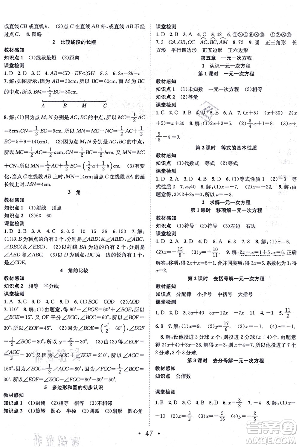 合肥工業(yè)大學(xué)出版社2021七天學(xué)案學(xué)練考七年級數(shù)學(xué)上冊BS北師版答案