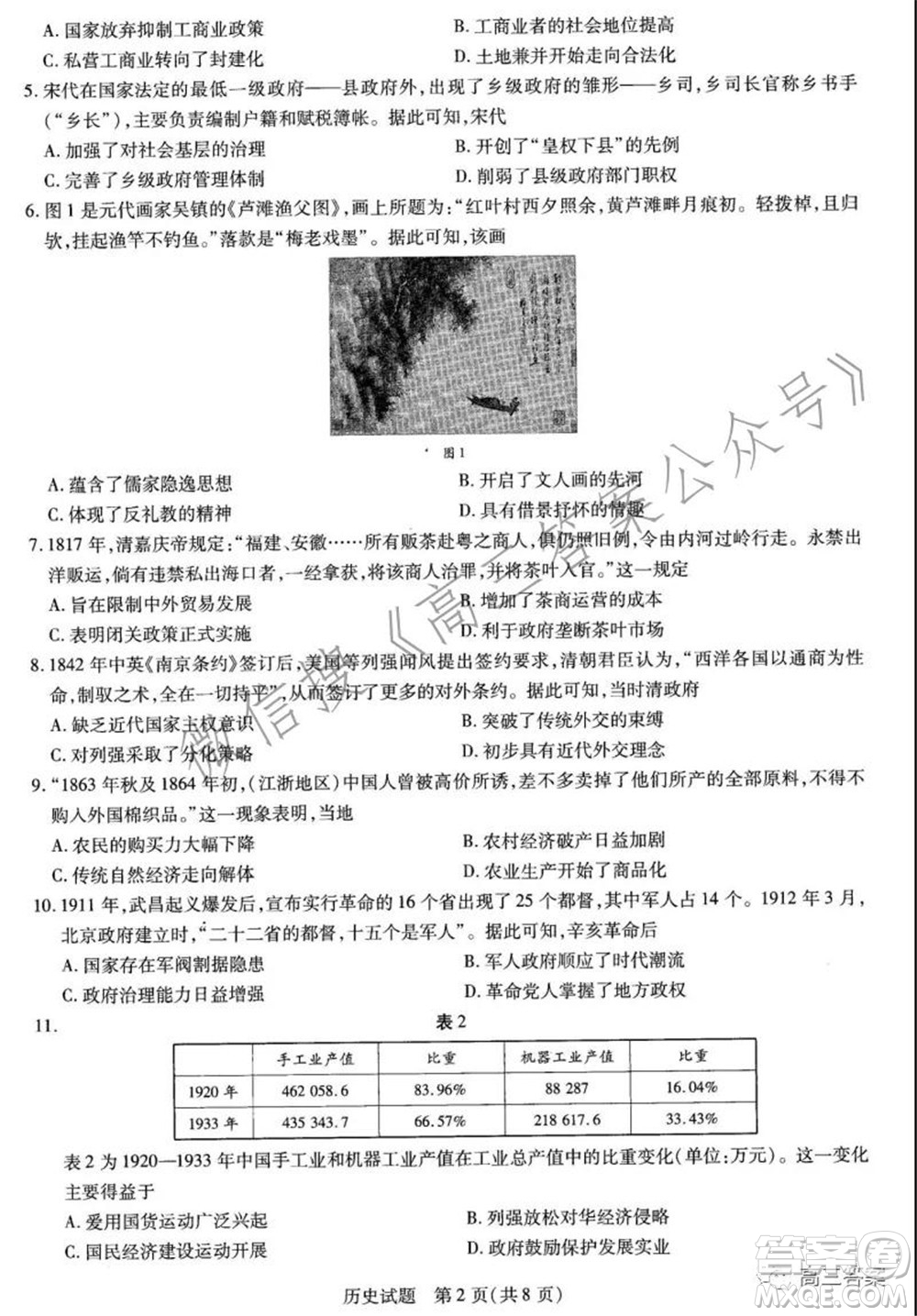 天一大聯(lián)考2021-2022學(xué)年高三年級(jí)上學(xué)期期中考試歷史試題及答案