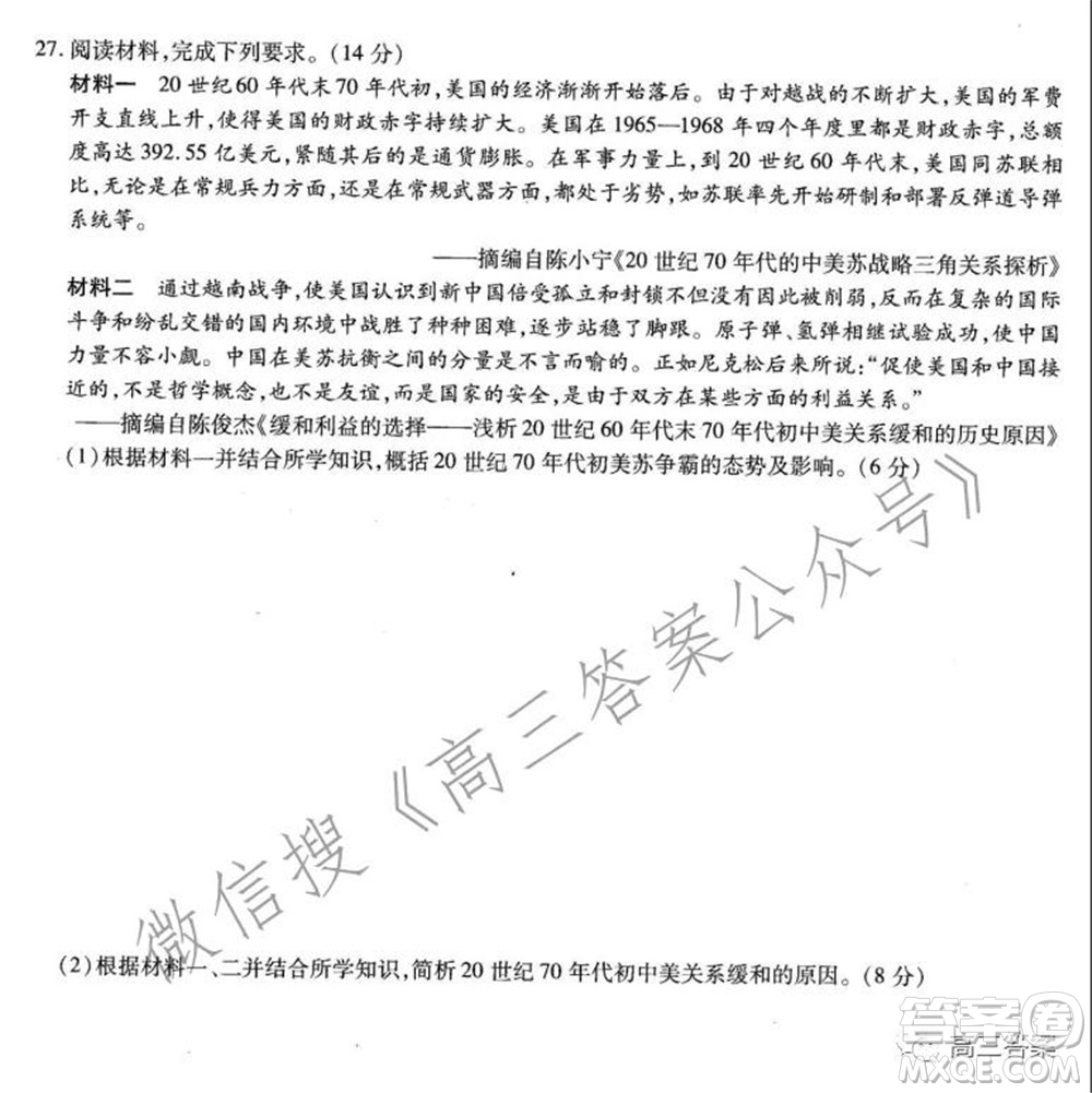 天一大聯(lián)考2021-2022學(xué)年高三年級(jí)上學(xué)期期中考試歷史試題及答案