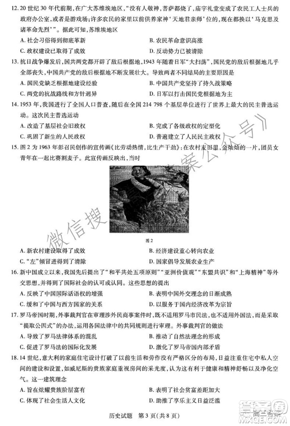 天一大聯(lián)考2021-2022學(xué)年高三年級(jí)上學(xué)期期中考試歷史試題及答案