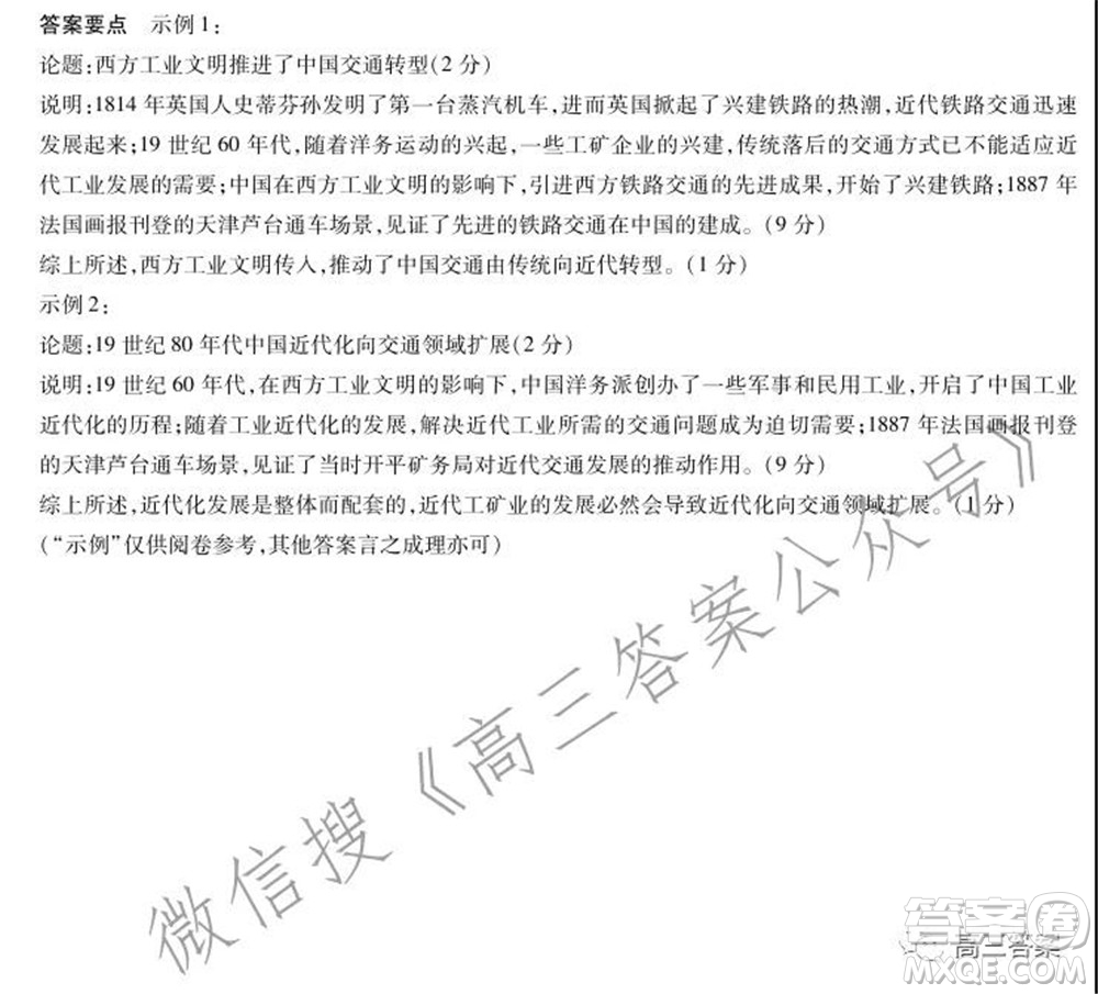 天一大聯(lián)考2021-2022學(xué)年高三年級(jí)上學(xué)期期中考試歷史試題及答案