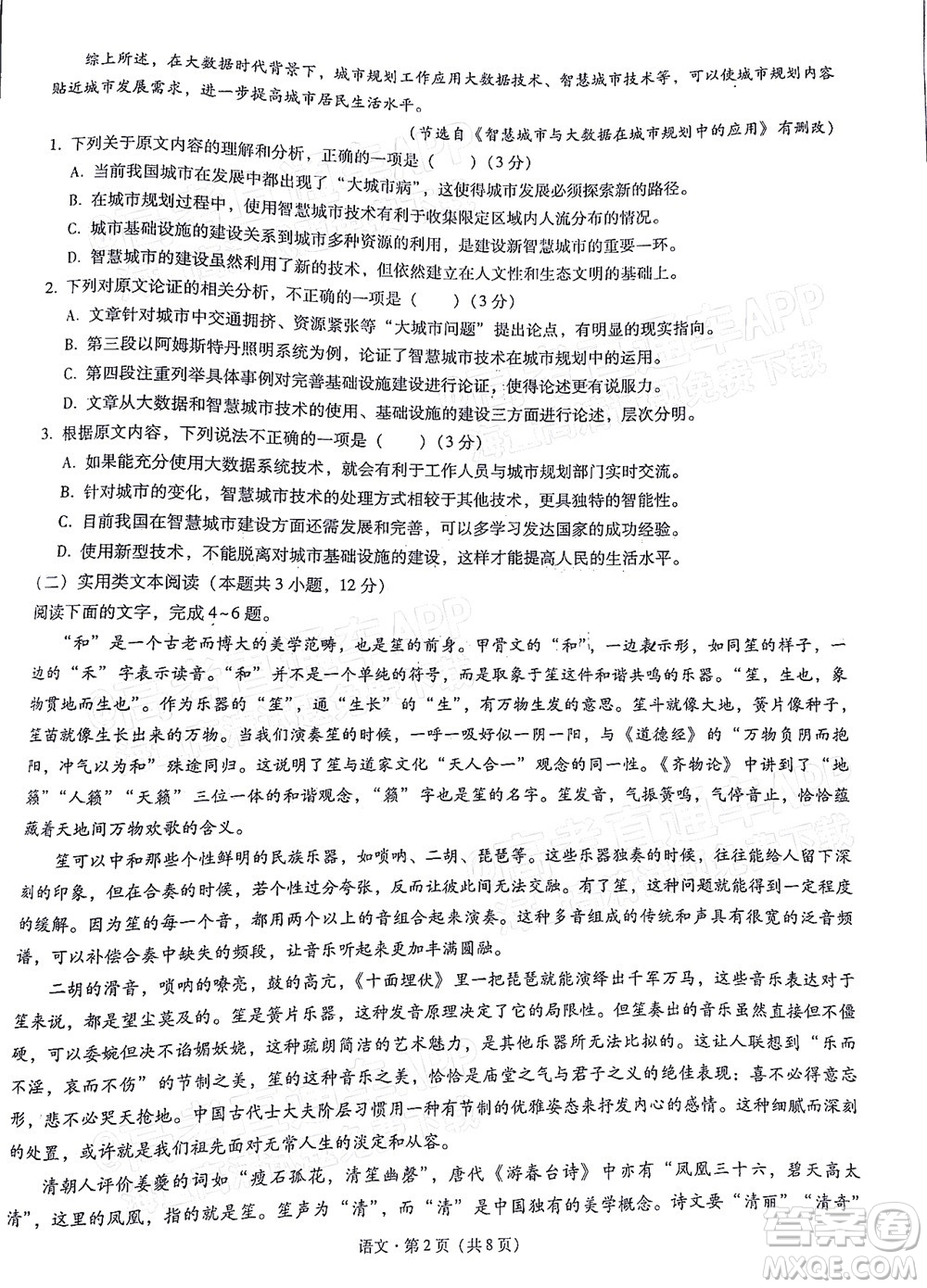 貴陽(yáng)市五校2022屆高三年級(jí)聯(lián)合考試三語(yǔ)文試題及答案