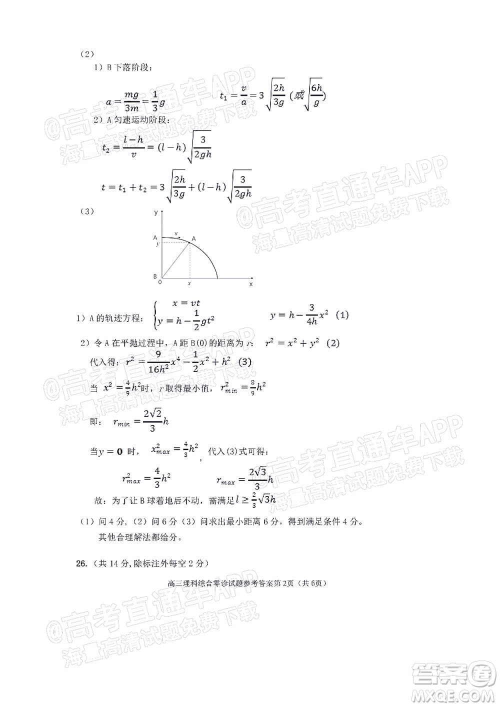 遂寧市高中2022屆零診考試?yán)砜凭C合能力測(cè)試答案