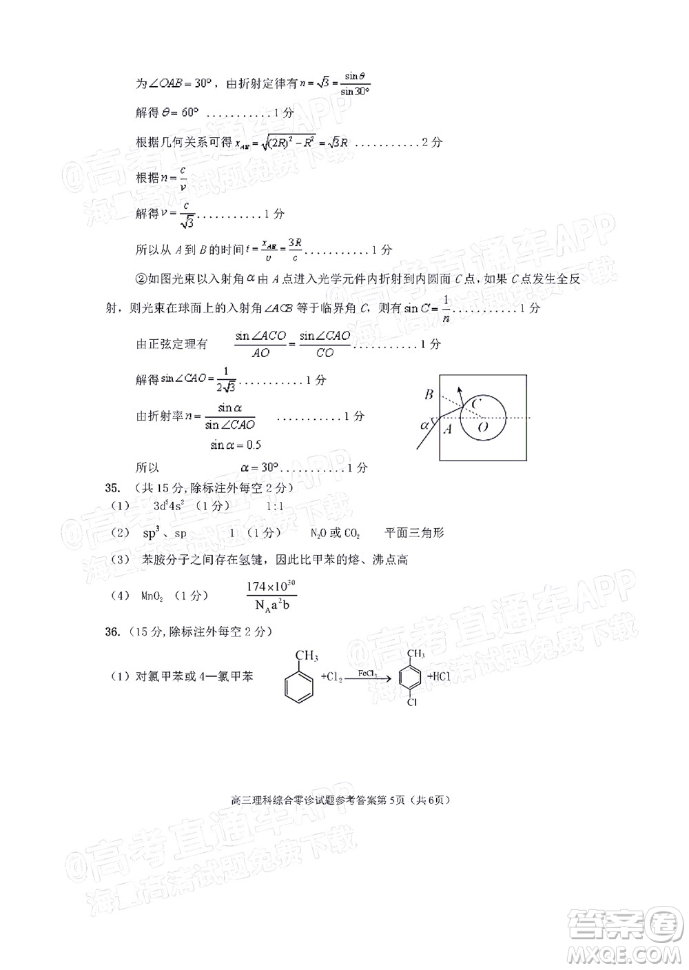 遂寧市高中2022屆零診考試?yán)砜凭C合能力測(cè)試答案