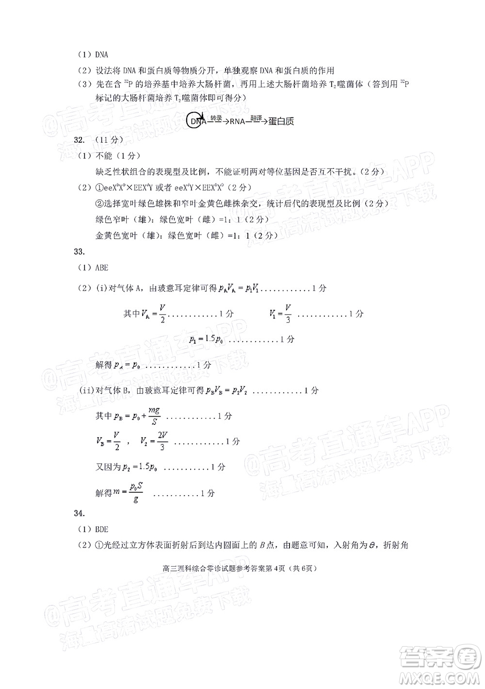 遂寧市高中2022屆零診考試?yán)砜凭C合能力測(cè)試答案