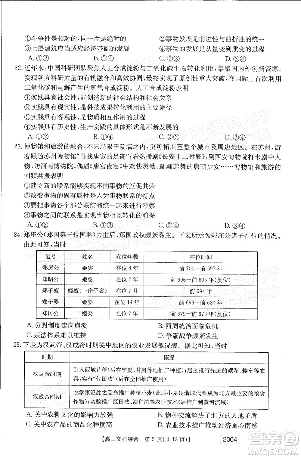 2022屆金太陽百萬聯(lián)考2004高三文科綜合試題及答案