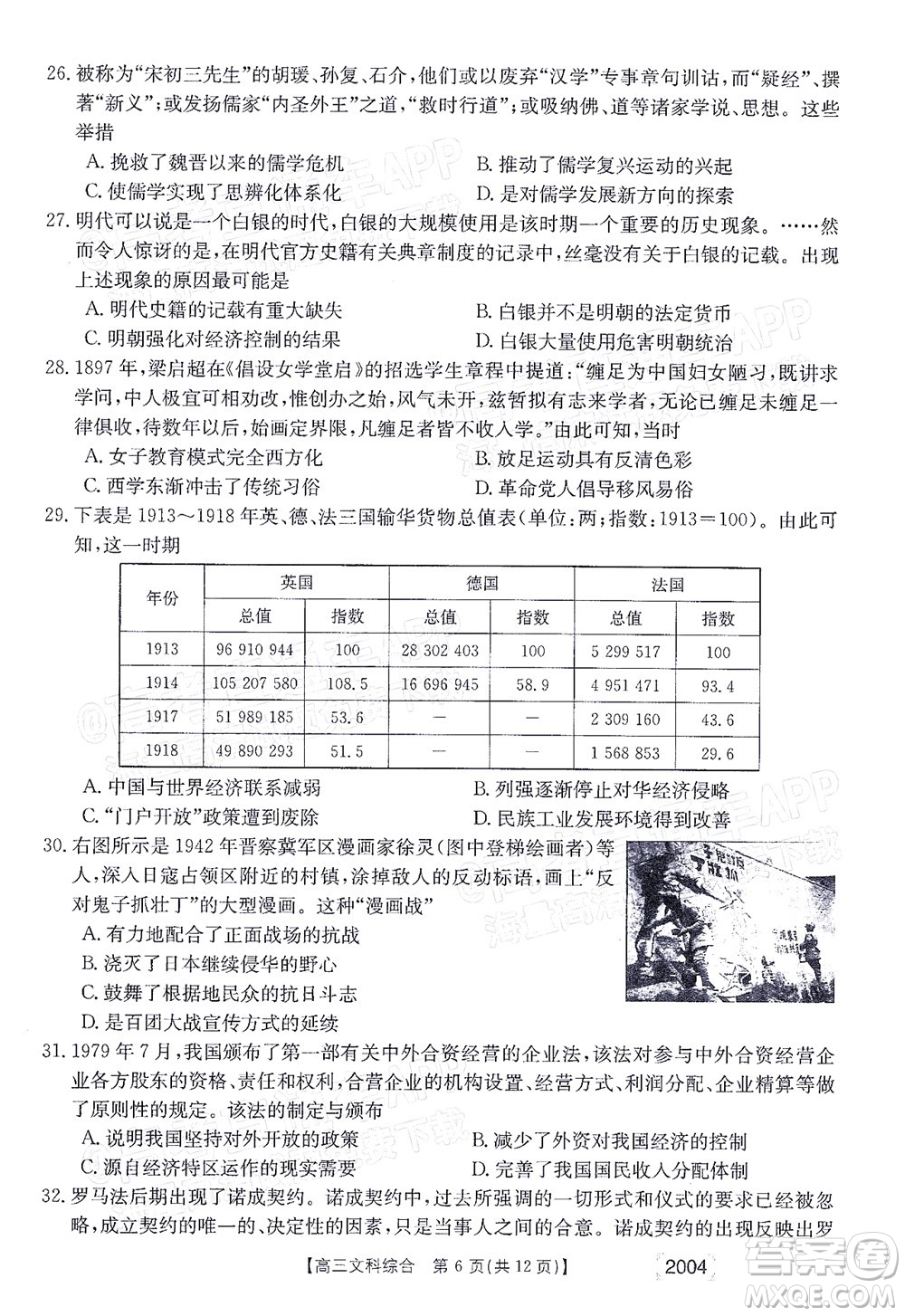 2022屆金太陽百萬聯(lián)考2004高三文科綜合試題及答案