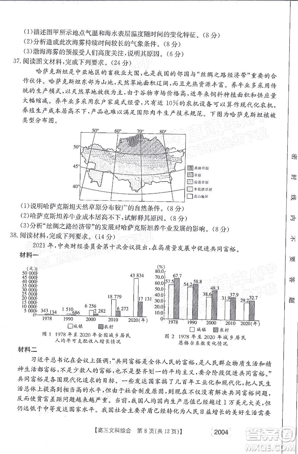 2022屆金太陽百萬聯(lián)考2004高三文科綜合試題及答案