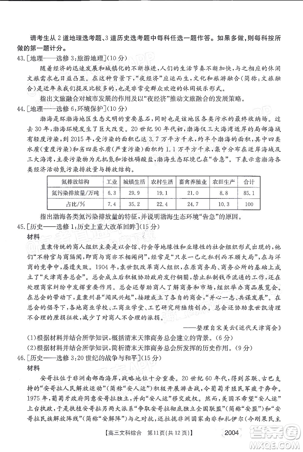 2022屆金太陽百萬聯(lián)考2004高三文科綜合試題及答案