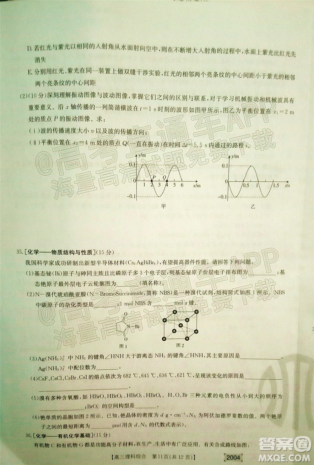 2022屆金太陽(yáng)百萬(wàn)聯(lián)考2004高三理科綜合試題及答案