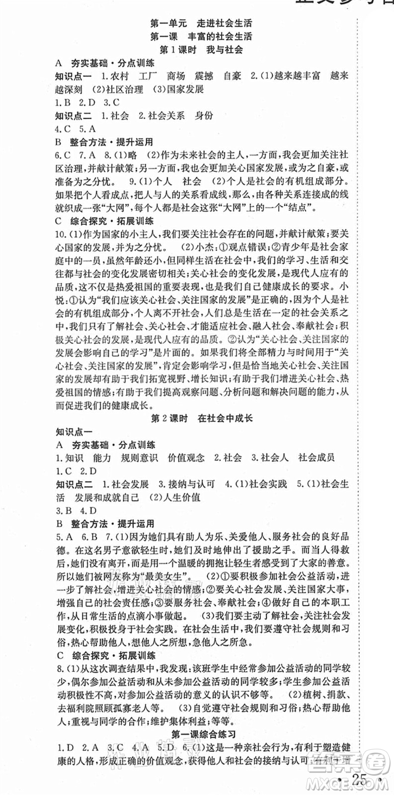 合肥工業(yè)大學(xué)出版社2021七天學(xué)案學(xué)練考八年級道德與法治上冊RJ人教版答案