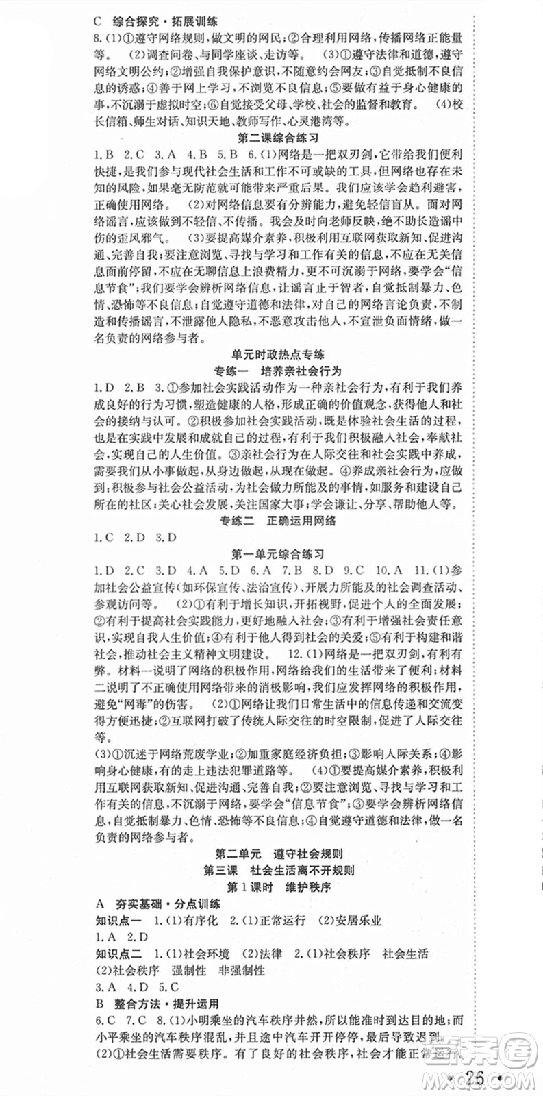 合肥工業(yè)大學(xué)出版社2021七天學(xué)案學(xué)練考八年級道德與法治上冊RJ人教版答案