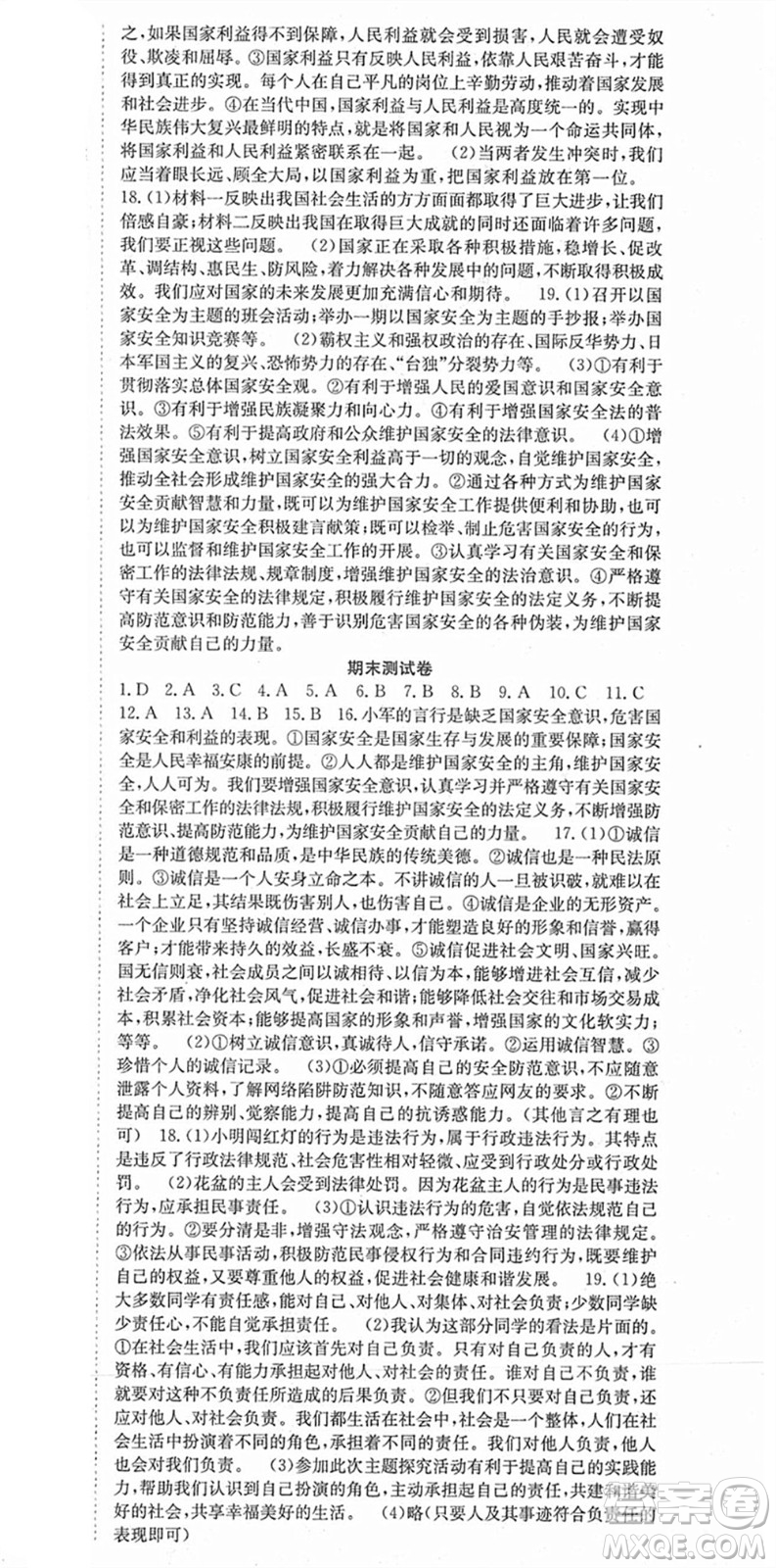 合肥工業(yè)大學(xué)出版社2021七天學(xué)案學(xué)練考八年級道德與法治上冊RJ人教版答案