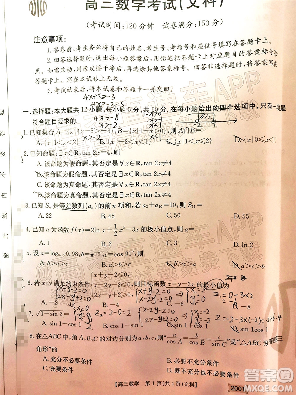 2022屆金太陽百萬聯(lián)考2001高三文科數(shù)學(xué)試題及答案