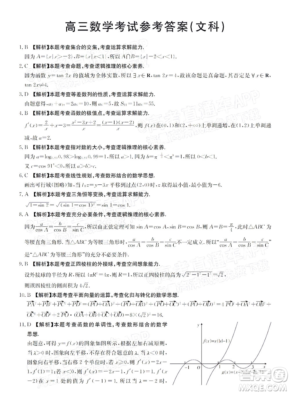 2022屆金太陽百萬聯(lián)考2001高三文科數(shù)學(xué)試題及答案