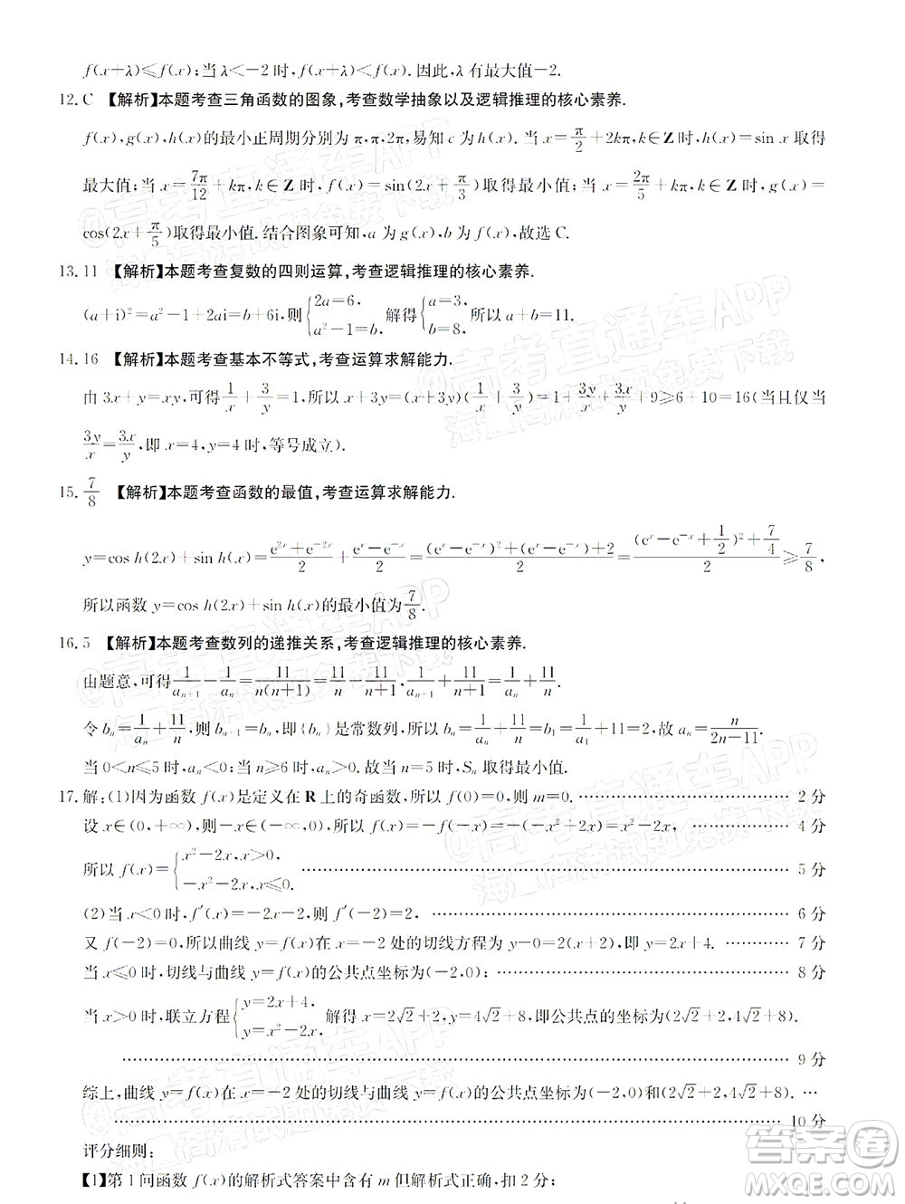 2022屆金太陽百萬聯(lián)考2001高三文科數(shù)學(xué)試題及答案