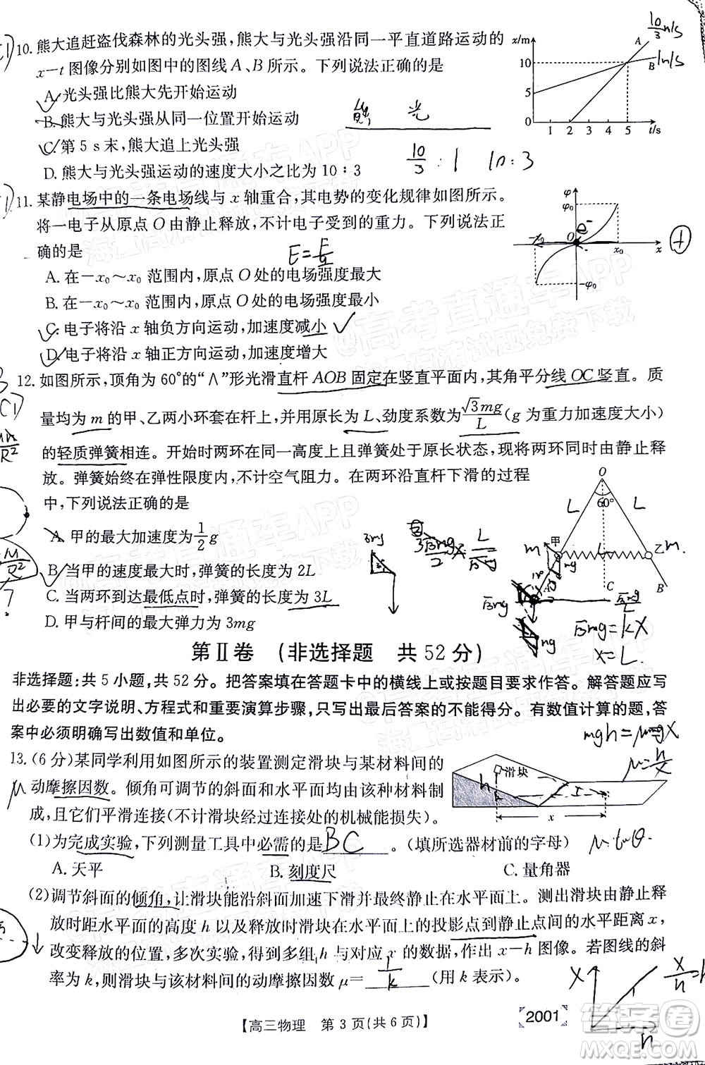 2022屆金太陽(yáng)百萬(wàn)聯(lián)考2001高三物理試題及答案