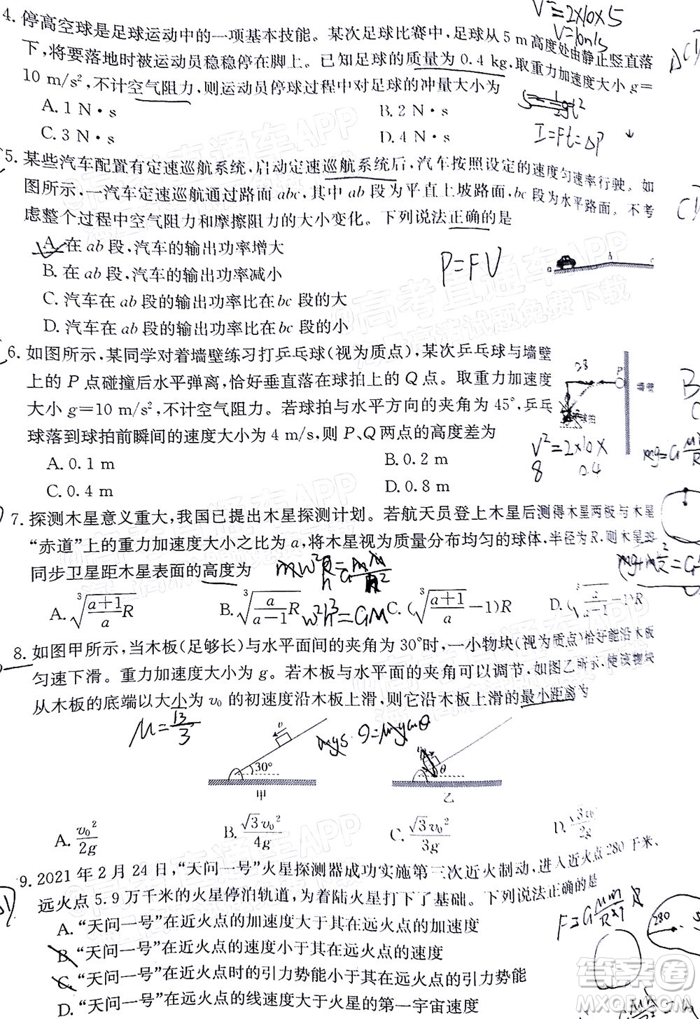 2022屆金太陽(yáng)百萬(wàn)聯(lián)考2001高三物理試題及答案