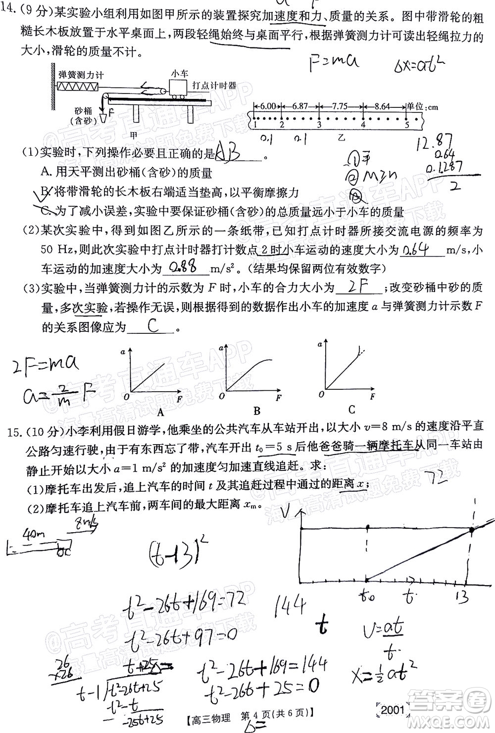 2022屆金太陽(yáng)百萬(wàn)聯(lián)考2001高三物理試題及答案