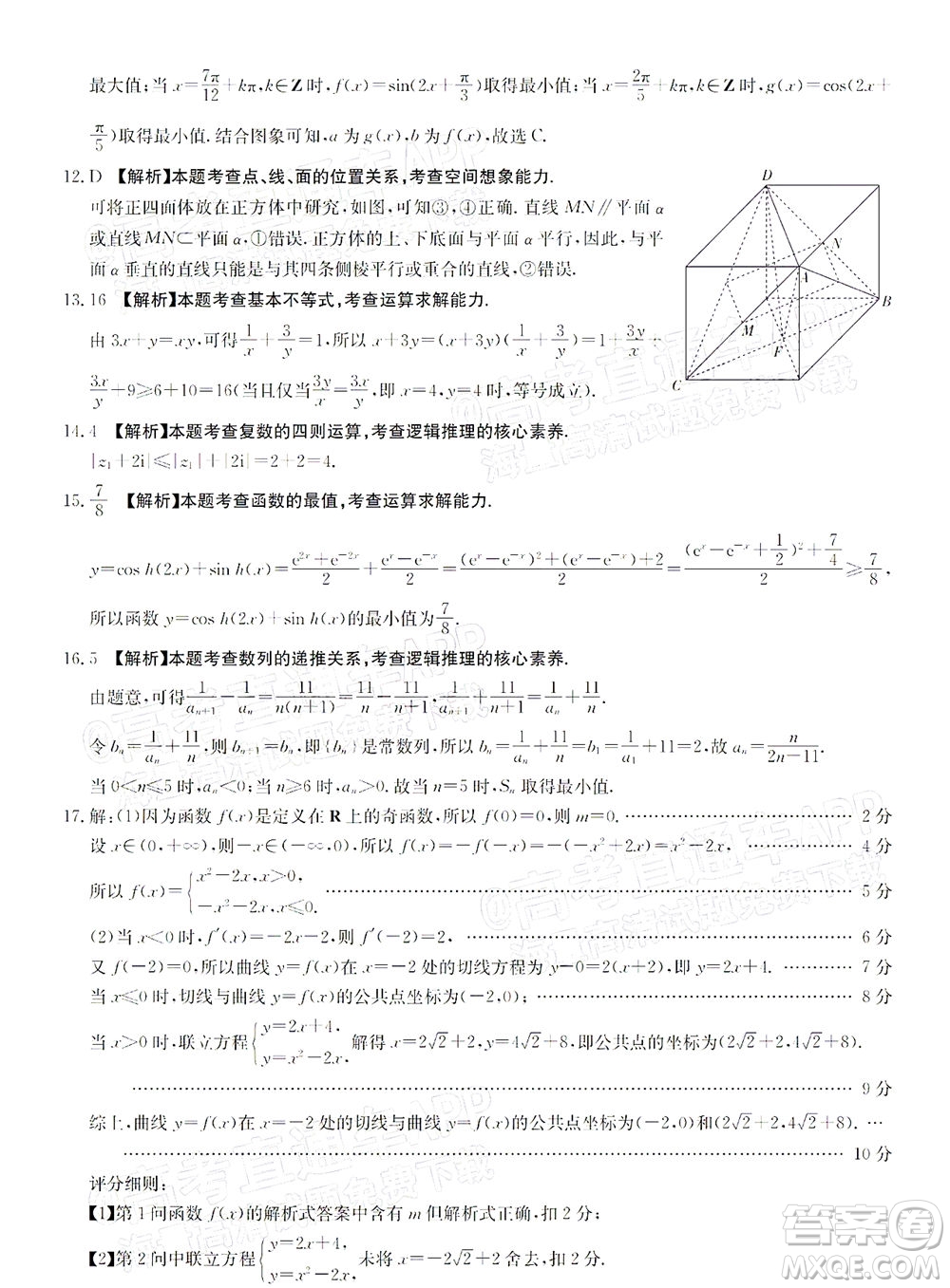 2022屆金太陽百萬聯(lián)考2001高三理科數(shù)學試題及答案