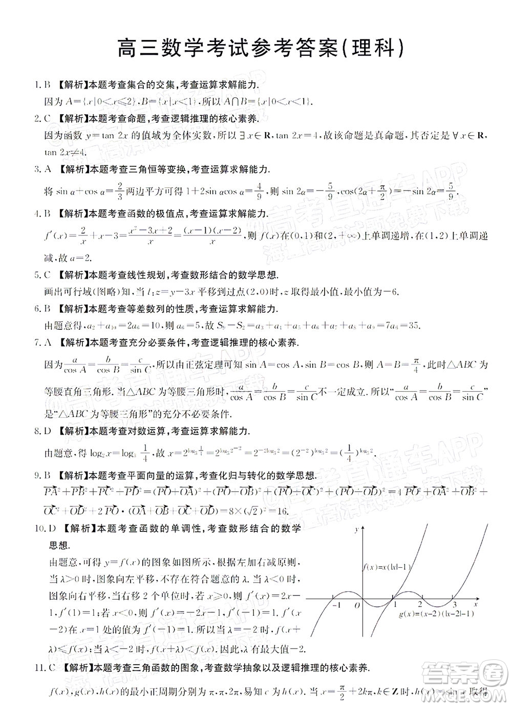 2022屆金太陽百萬聯(lián)考2001高三理科數(shù)學試題及答案