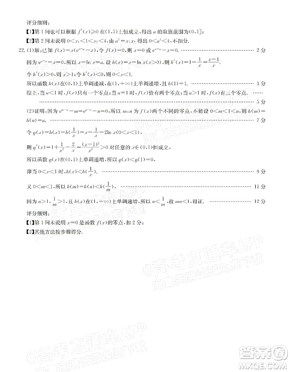 2022屆金太陽百萬聯(lián)考2001高三理科數(shù)學試題及答案