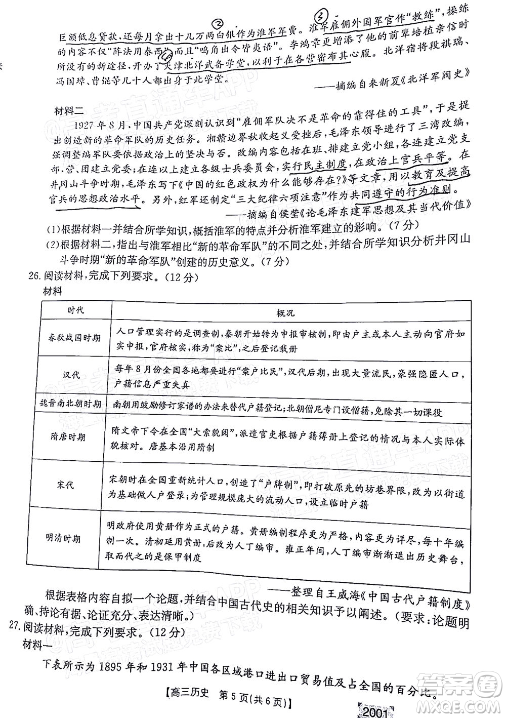 2022屆金太陽百萬聯(lián)考2001高三歷史試題及答案