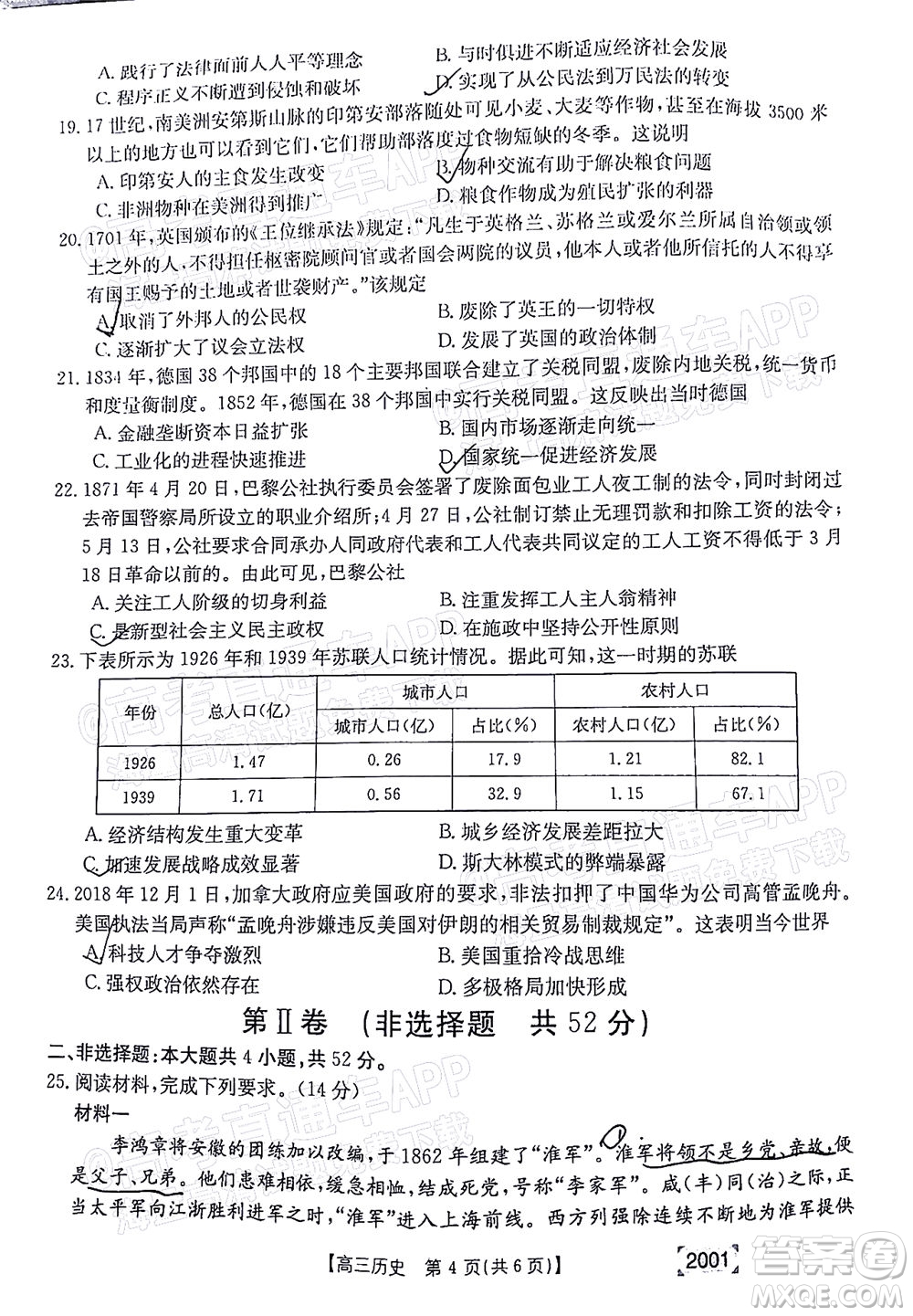 2022屆金太陽百萬聯(lián)考2001高三歷史試題及答案