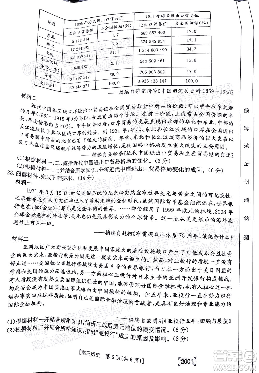 2022屆金太陽百萬聯(lián)考2001高三歷史試題及答案