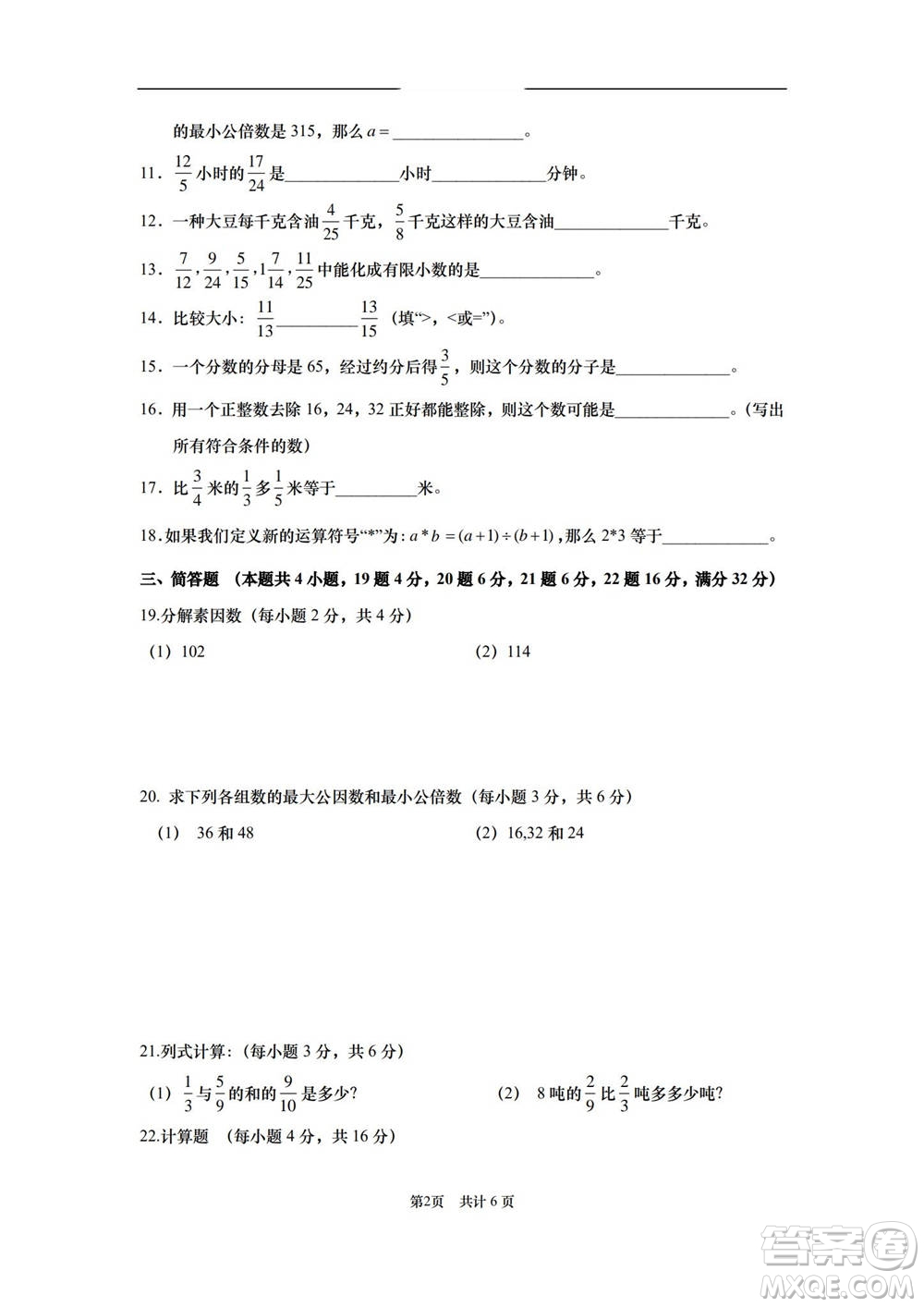 2021進才實驗中學六年級上學期數(shù)學期中試卷及答案