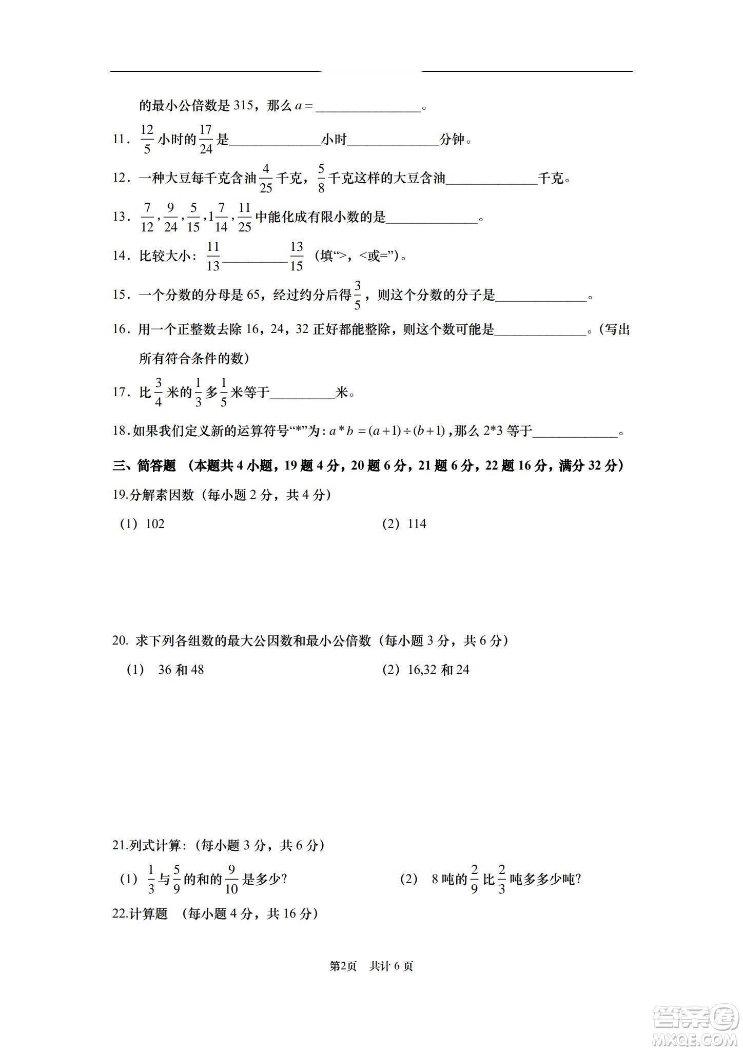 2021進才實驗中學六年級上學期數(shù)學期中試卷及答案