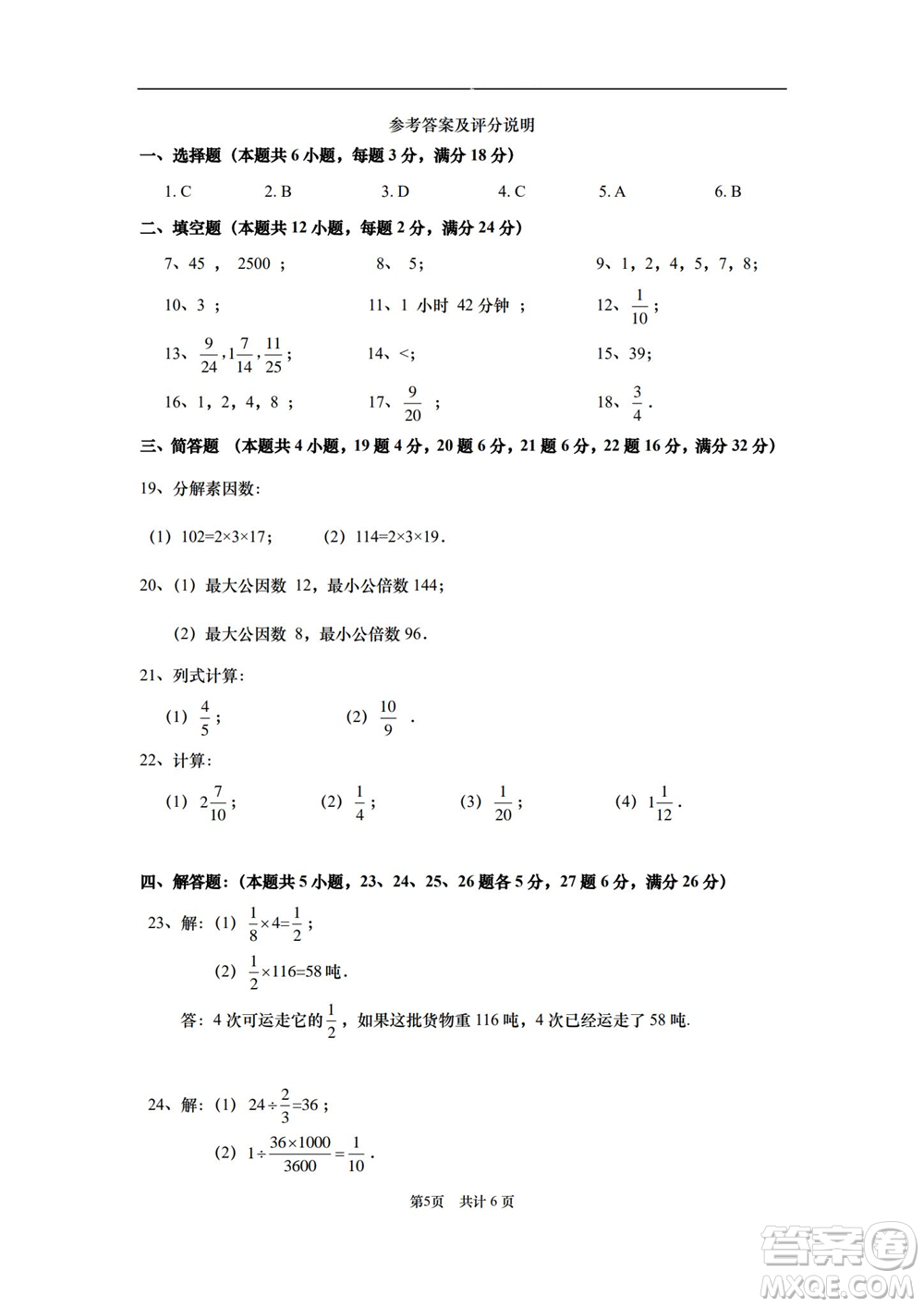 2021進才實驗中學六年級上學期數(shù)學期中試卷及答案