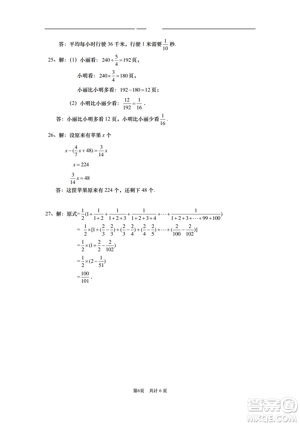 2021進才實驗中學六年級上學期數(shù)學期中試卷及答案