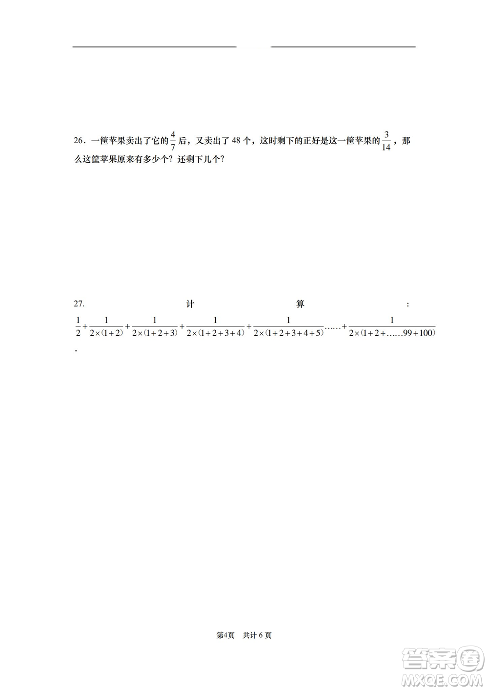 2021進才實驗中學六年級上學期數(shù)學期中試卷及答案