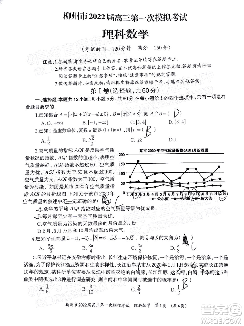 柳州市2022屆高三第一次模擬考試?yán)砜茢?shù)學(xué)試題及答案