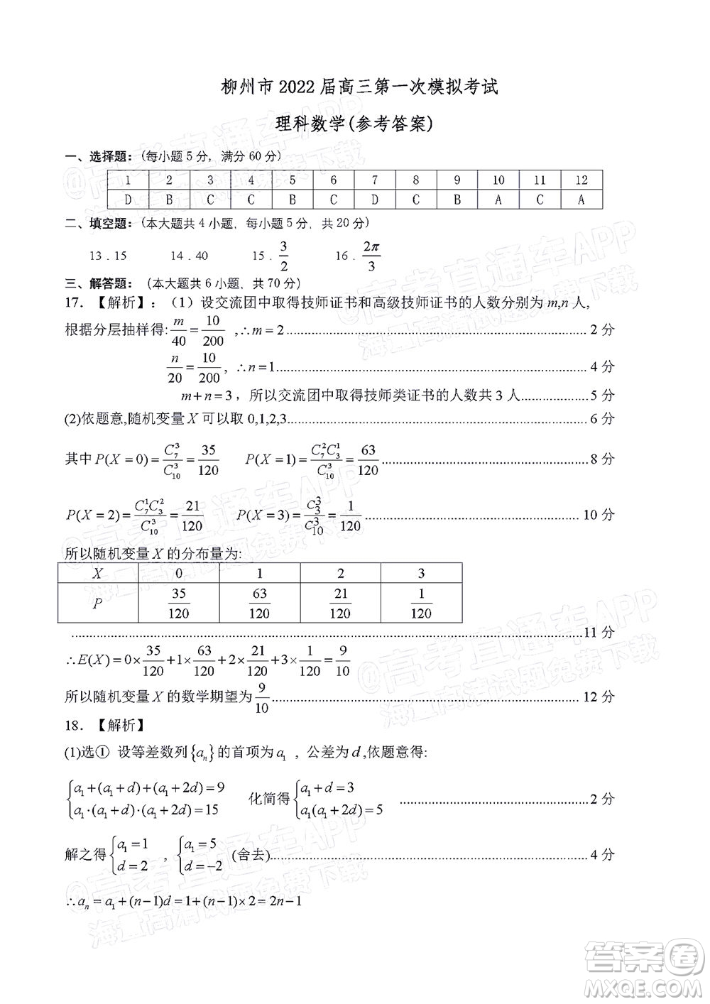 柳州市2022屆高三第一次模擬考試?yán)砜茢?shù)學(xué)試題及答案