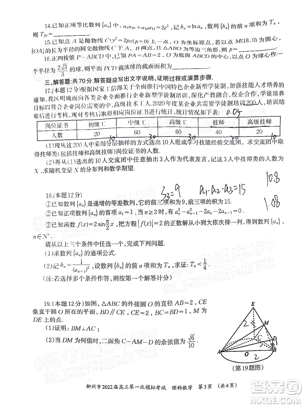 柳州市2022屆高三第一次模擬考試?yán)砜茢?shù)學(xué)試題及答案