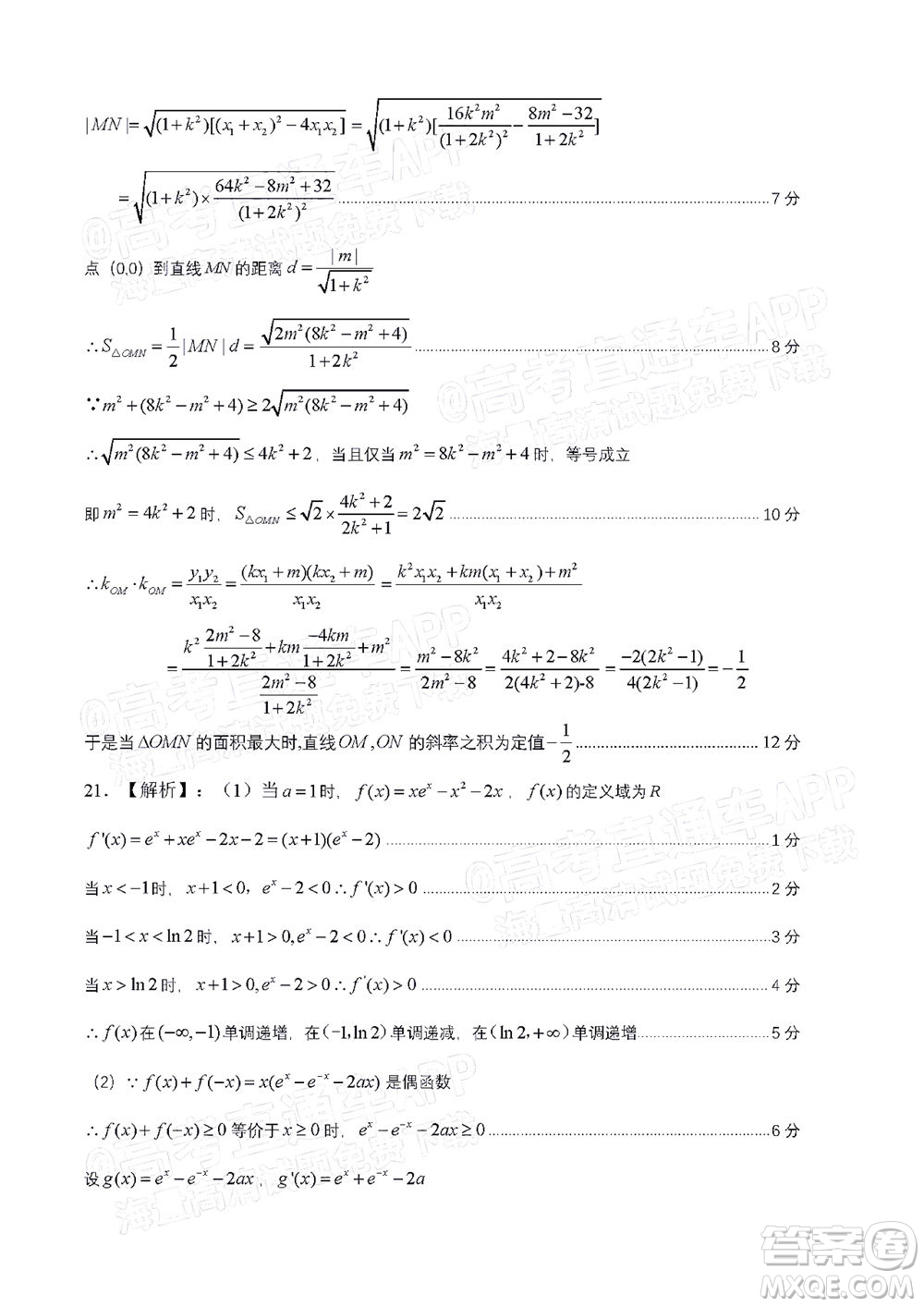 柳州市2022屆高三第一次模擬考試?yán)砜茢?shù)學(xué)試題及答案