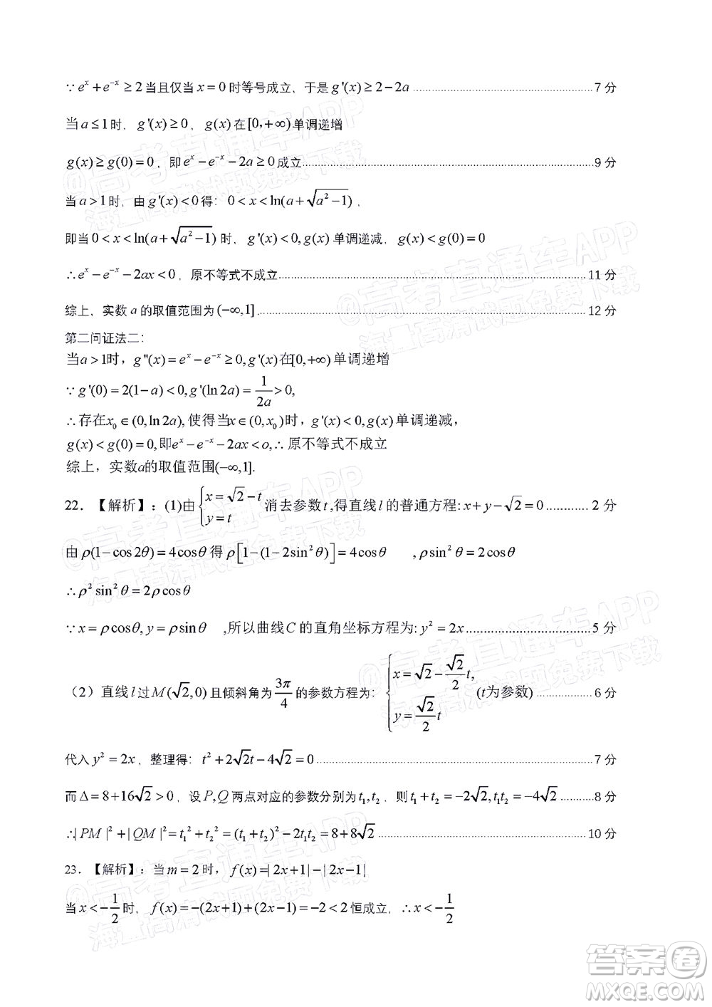 柳州市2022屆高三第一次模擬考試?yán)砜茢?shù)學(xué)試題及答案