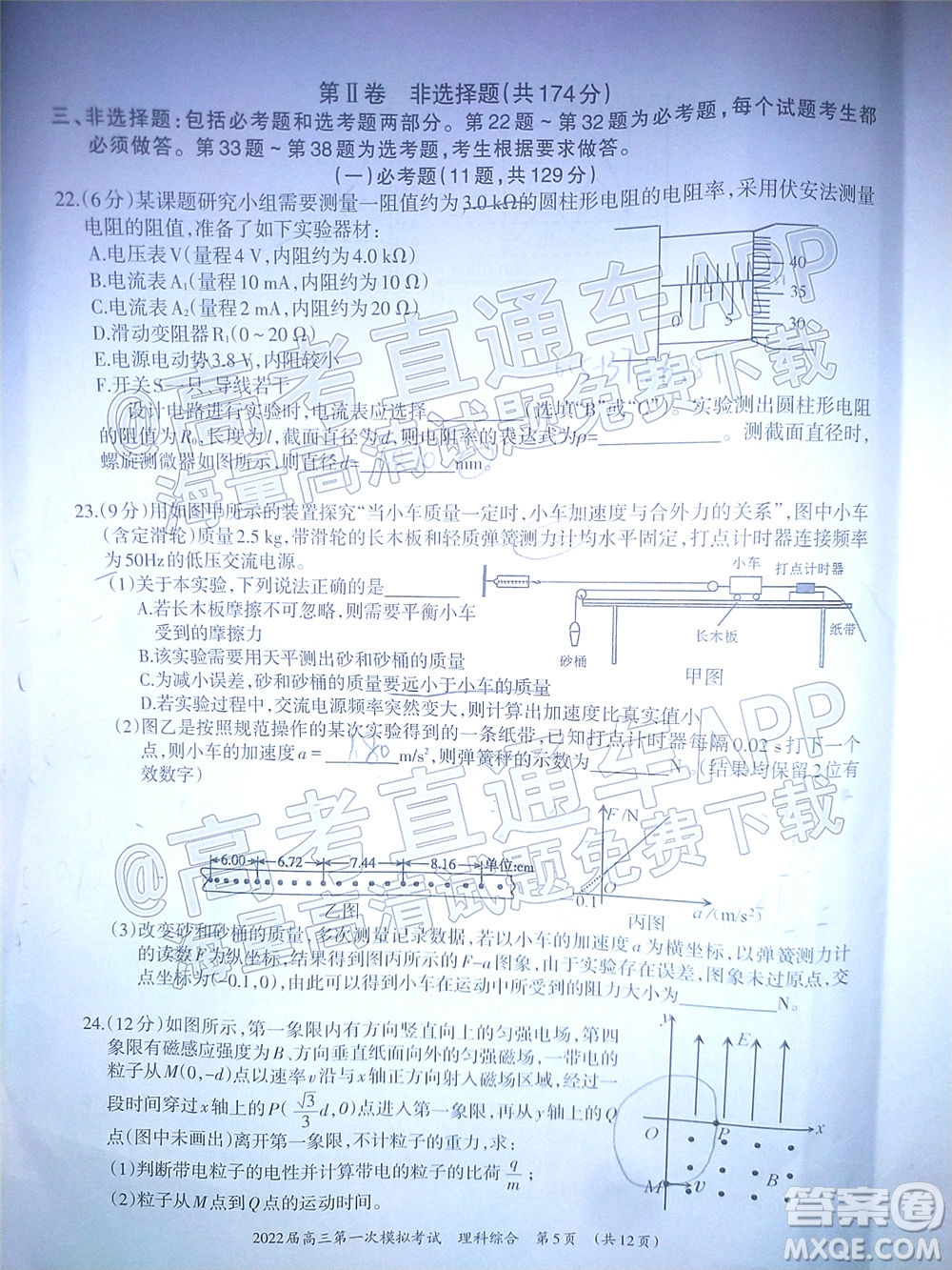 柳州市2022屆高三第一次模擬考試?yán)砜凭C合試題及答案