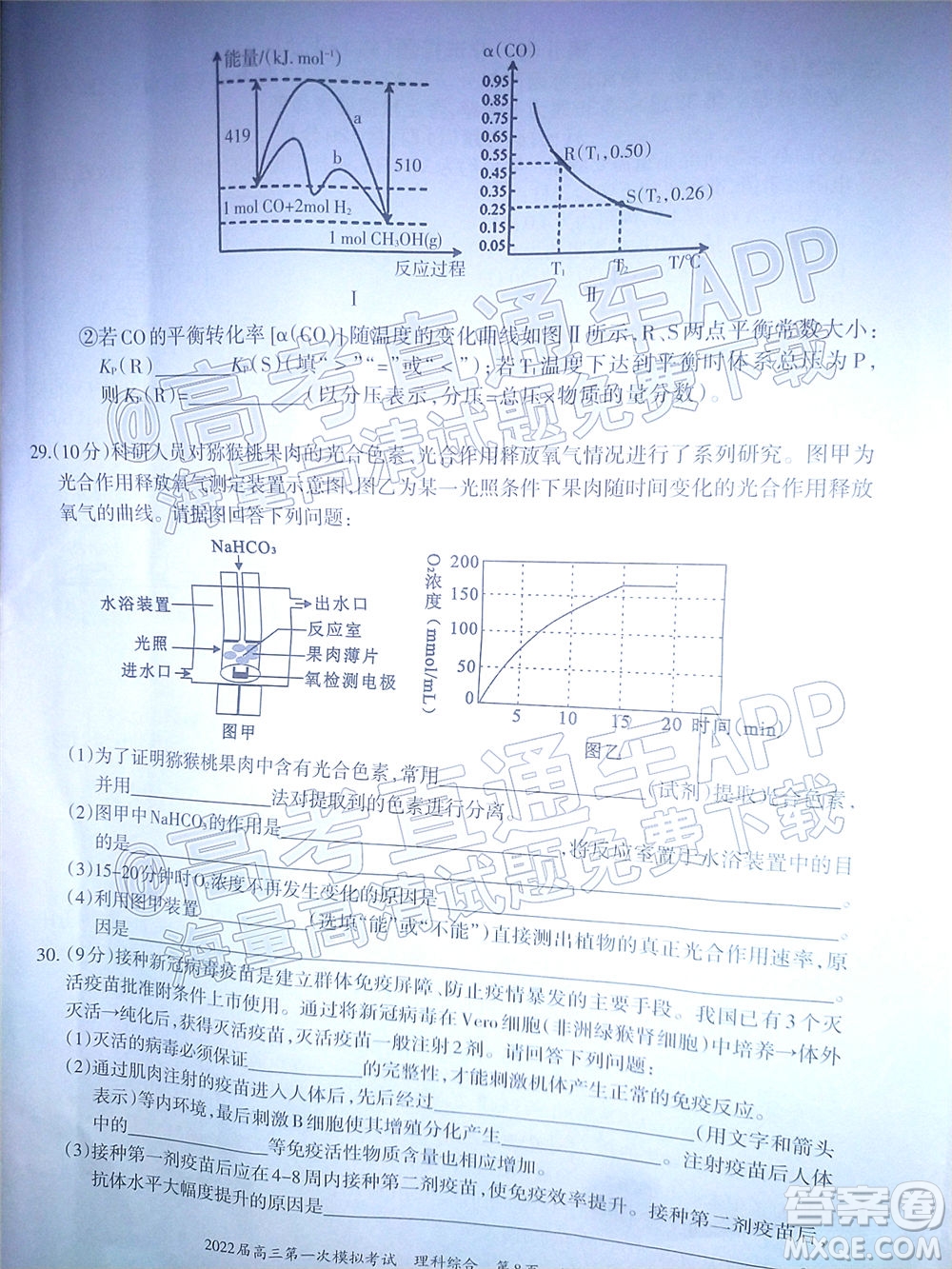 柳州市2022屆高三第一次模擬考試?yán)砜凭C合試題及答案