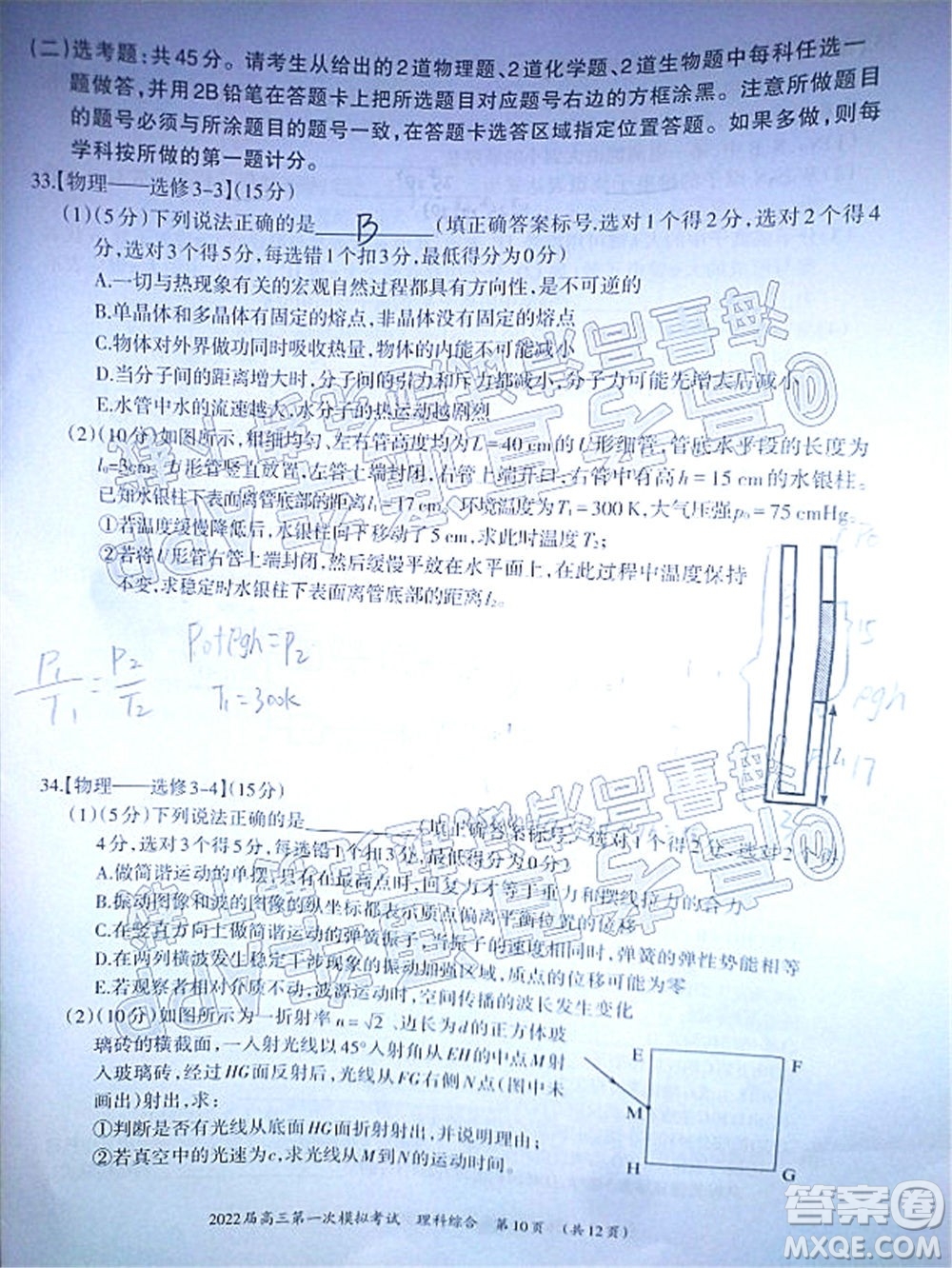 柳州市2022屆高三第一次模擬考試?yán)砜凭C合試題及答案