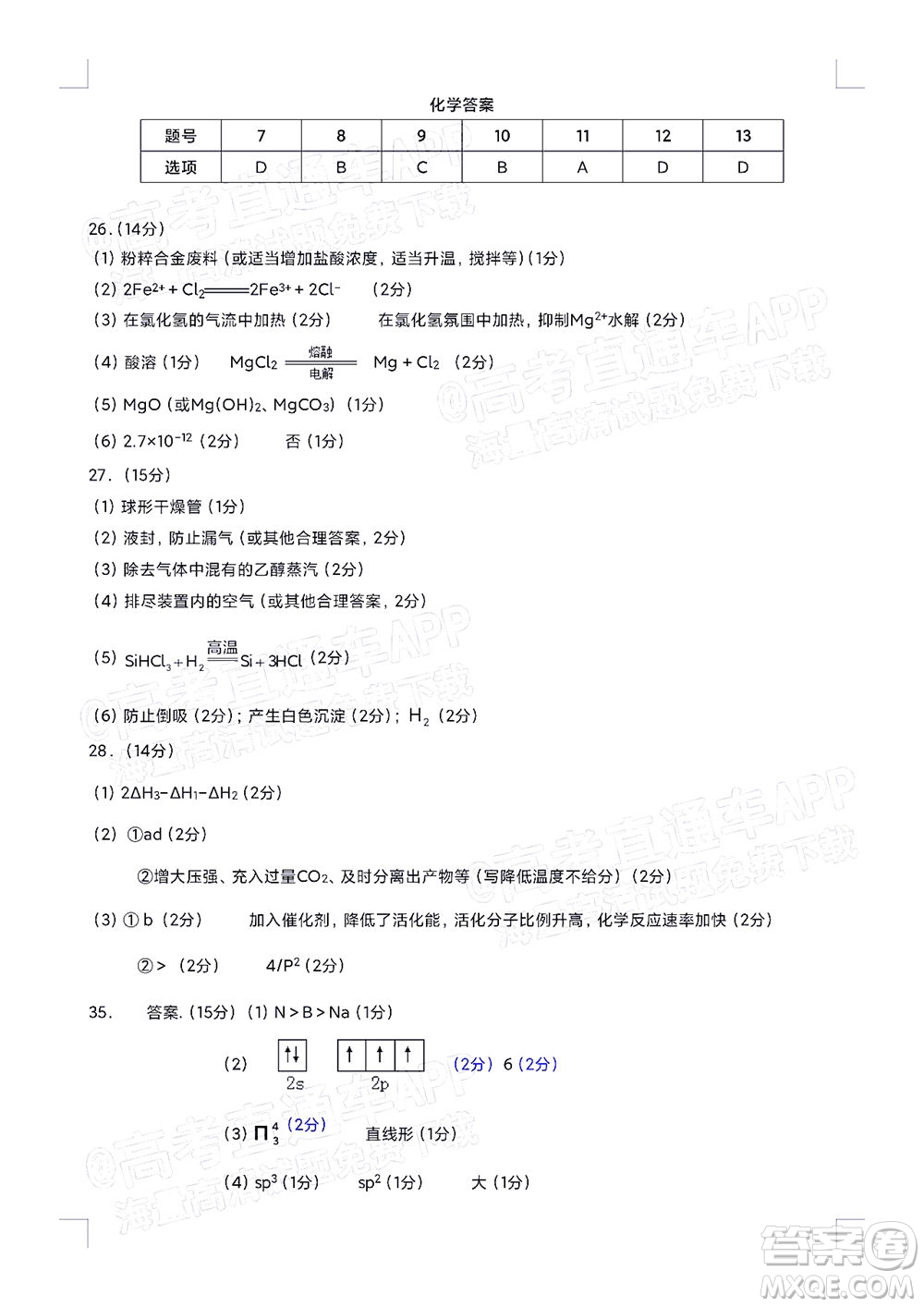 柳州市2022屆高三第一次模擬考試?yán)砜凭C合試題及答案